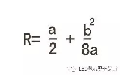 做弧形<a href=http://www.027duilian.com target=_blank class=infotextkey>led顯示屏</a>，弧的最小半徑需要多少 5.webp.jpg