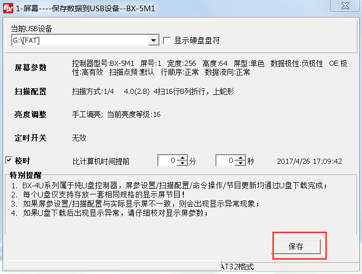 <a href=http://www.027duilian.com target=_blank class=infotextkey>led顯示屏</a>軟件